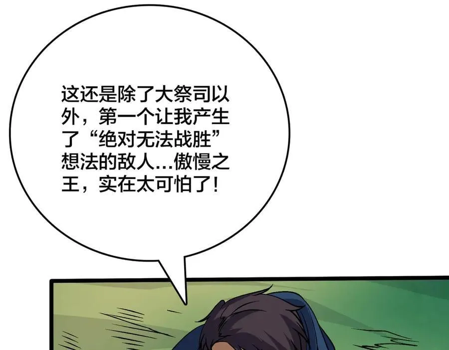 第48话 远古吞噬者 第19页