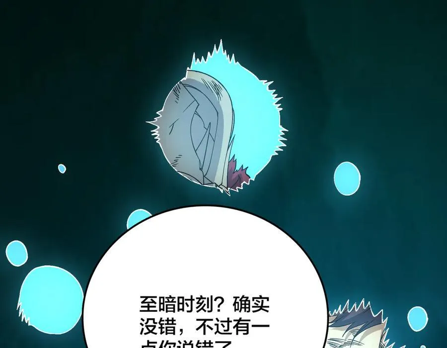第48话 远古吞噬者 第23页