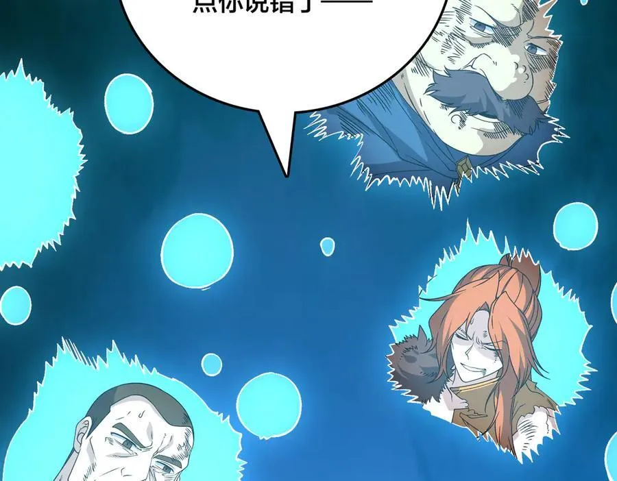 第48话 远古吞噬者 第24页