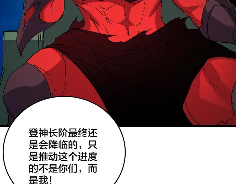 第48话 远古吞噬者 第26页