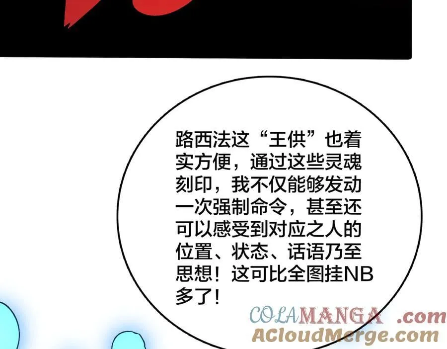 第48话 远古吞噬者 第29页