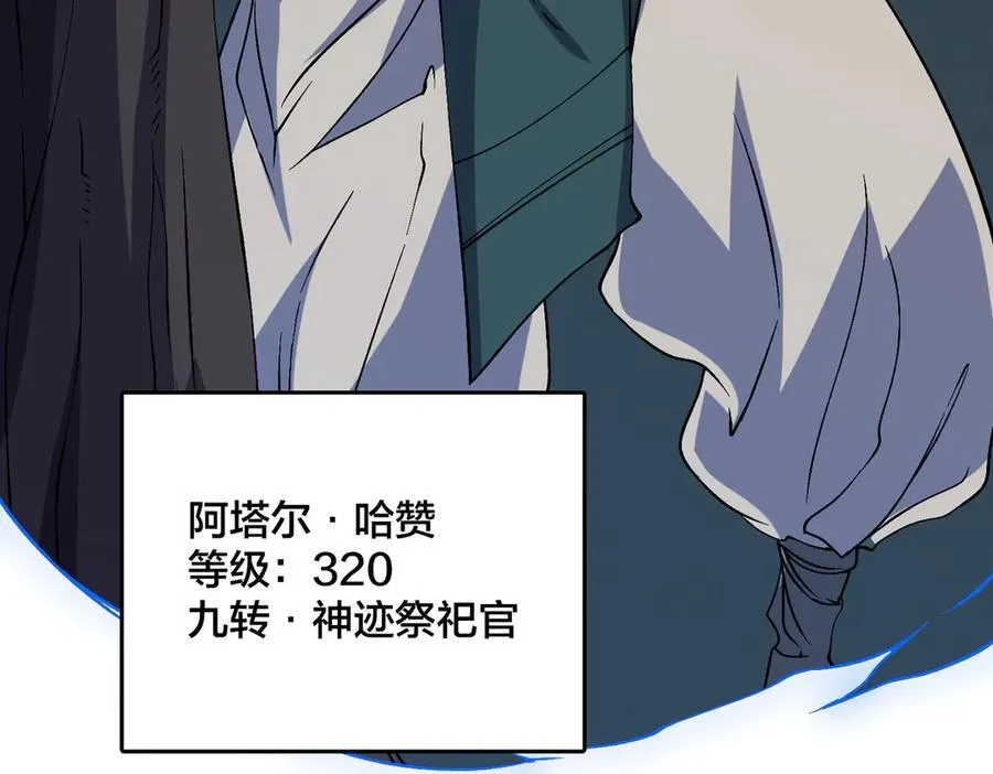 第48话 远古吞噬者 第36页