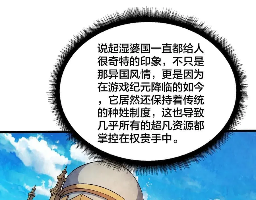 第48话 远古吞噬者 第38页