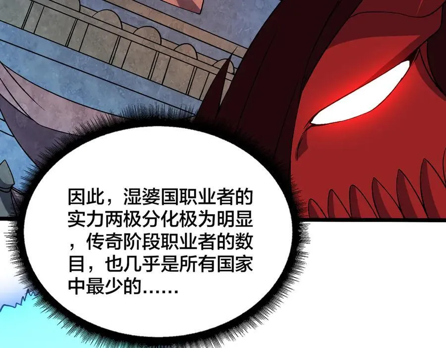 第48话 远古吞噬者 第40页
