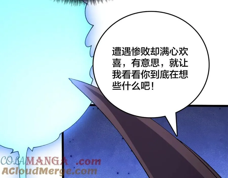 第48话 远古吞噬者 第41页