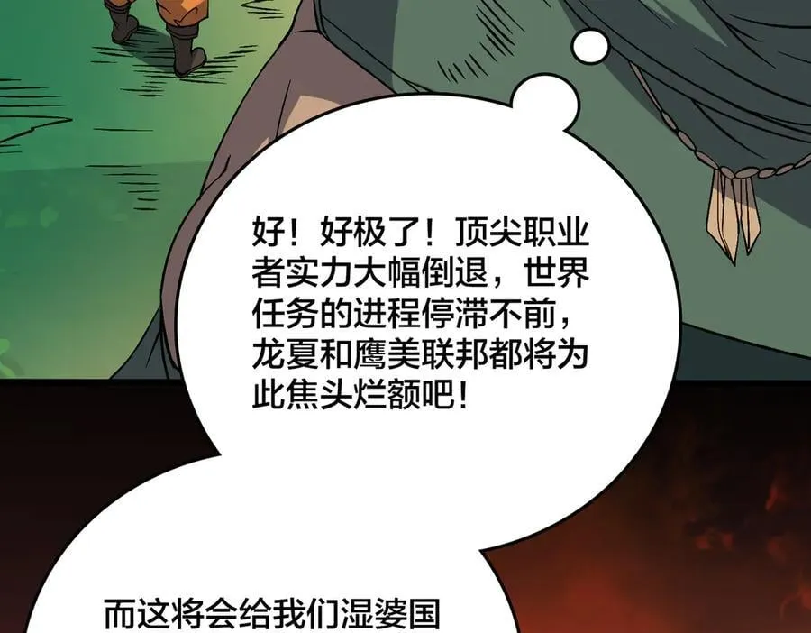 第48话 远古吞噬者 第44页