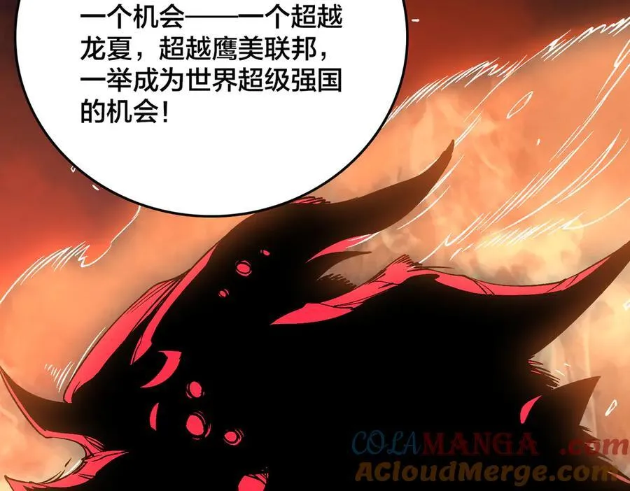 第48话 远古吞噬者 第45页