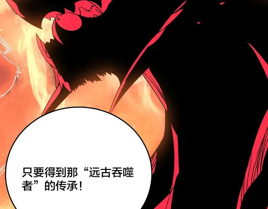 第48话 远古吞噬者 第46页