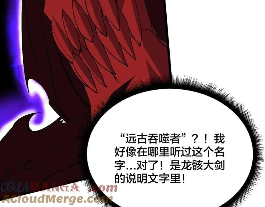 第48话 远古吞噬者 第49页