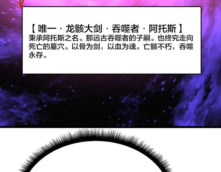 第48话 远古吞噬者 第52页
