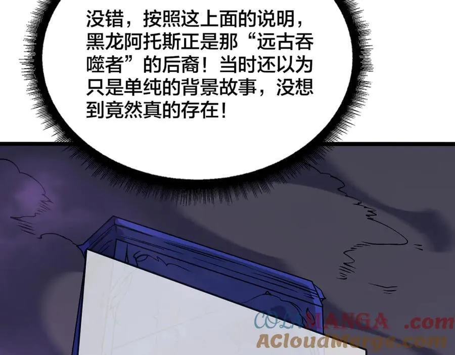 第48话 远古吞噬者 第53页