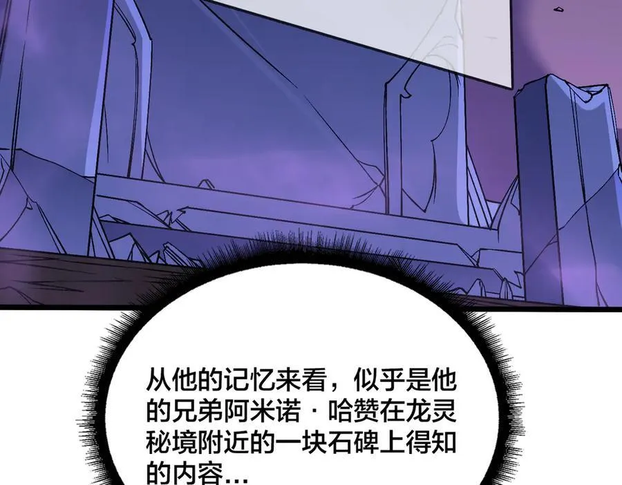 第48话 远古吞噬者 第55页