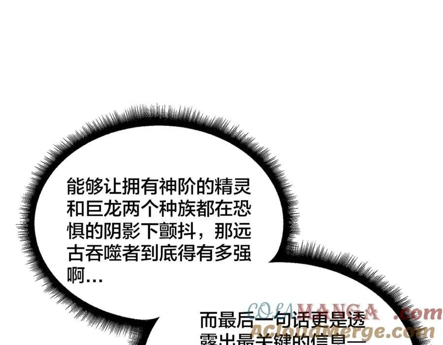第48话 远古吞噬者 第57页