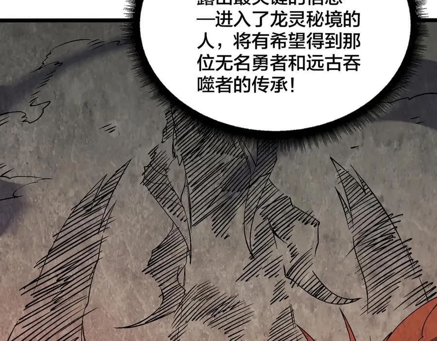 第48话 远古吞噬者 第58页