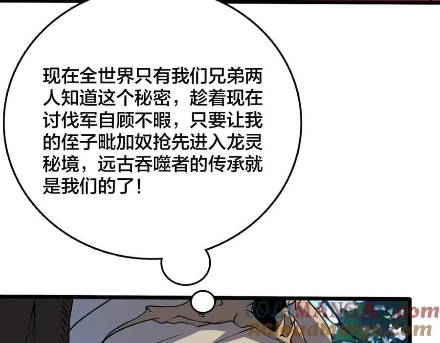 第48话 远古吞噬者 第61页