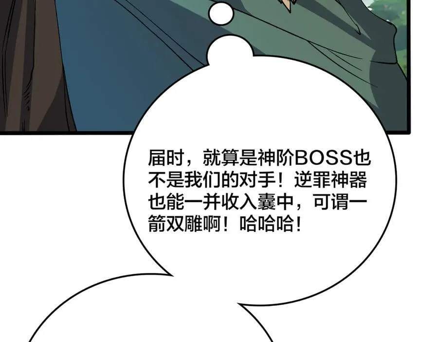 第48话 远古吞噬者 第63页