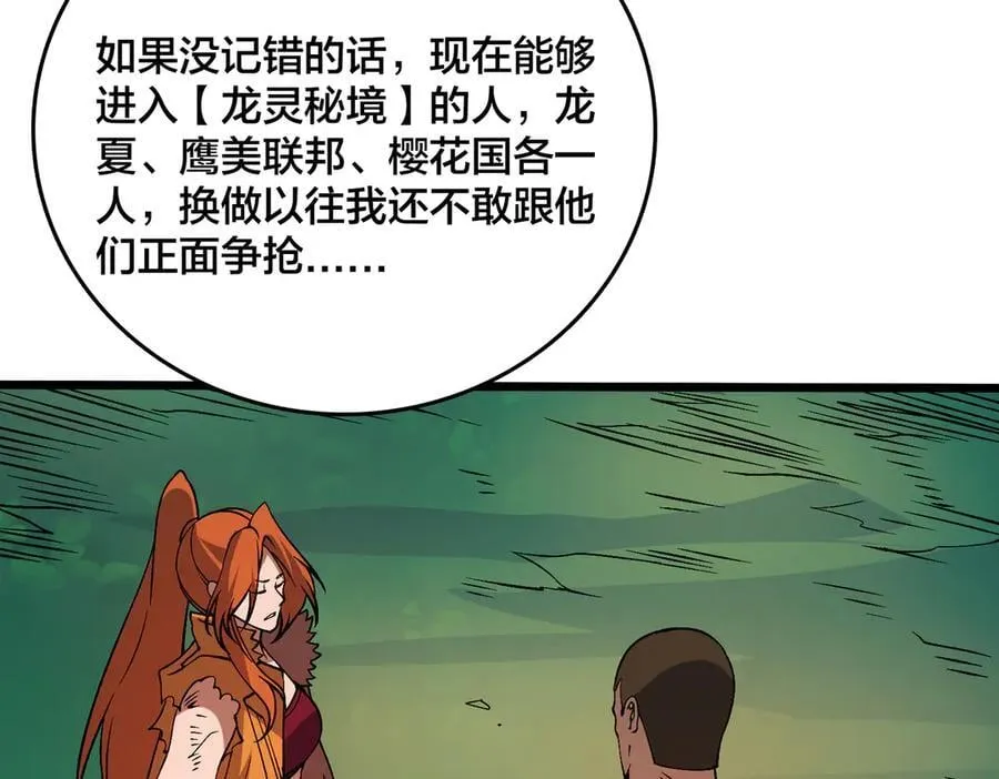 第48话 远古吞噬者 第64页