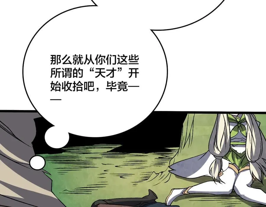 第48话 远古吞噬者 第66页