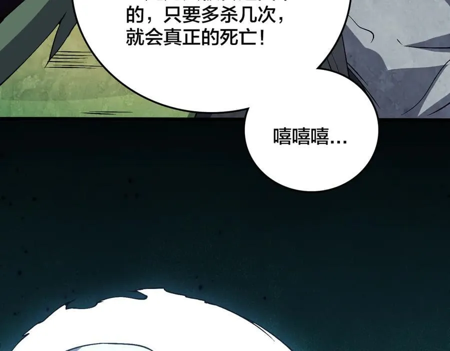 第48话 远古吞噬者 第68页