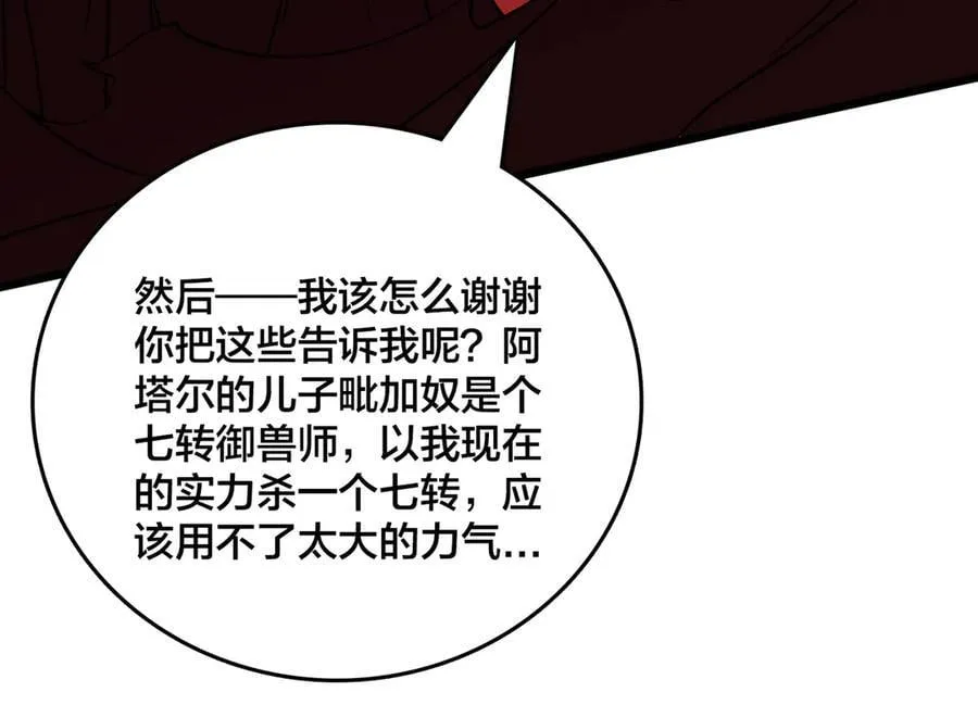 第48话 远古吞噬者 第74页