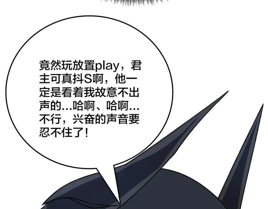第48话 远古吞噬者 第80页