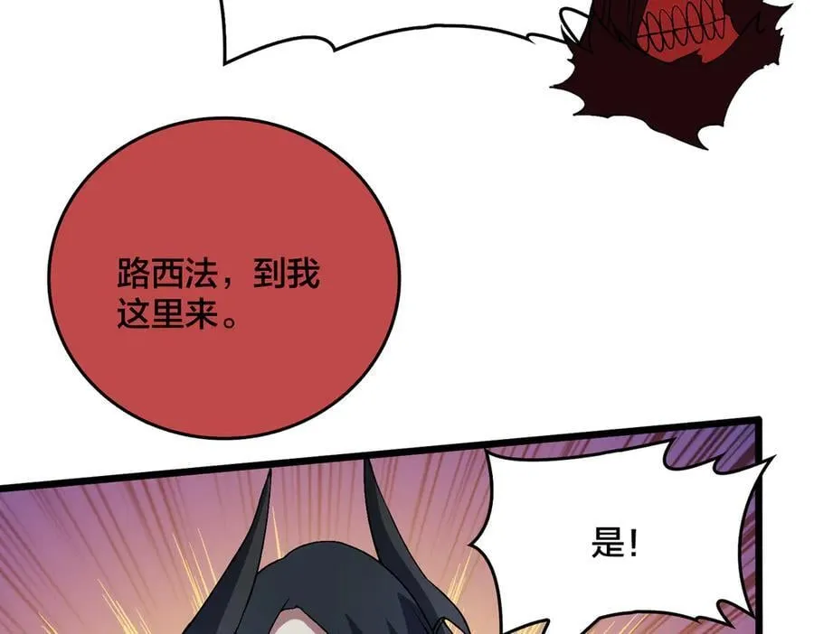 第48话 远古吞噬者 第83页