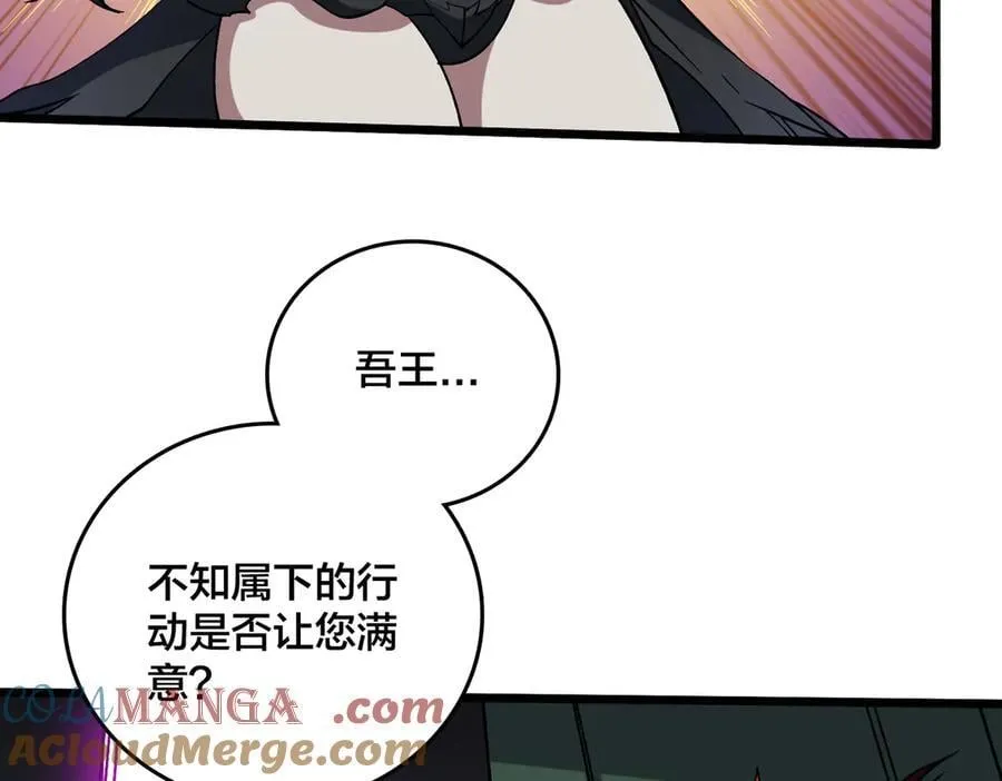 第48话 远古吞噬者 第85页