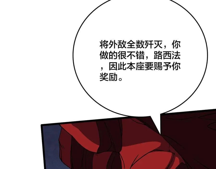 第48话 远古吞噬者 第88页