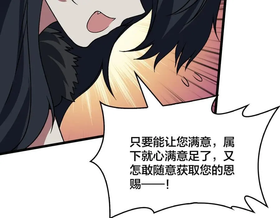 第48话 远古吞噬者 第91页
