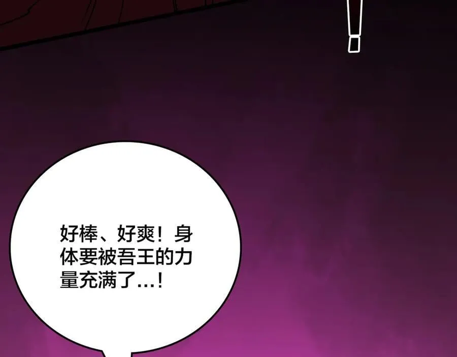 第48话 远古吞噬者 第99页