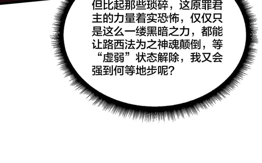 第48话 远古吞噬者 第108页