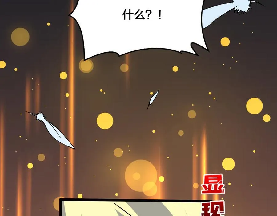第48话 远古吞噬者 第112页