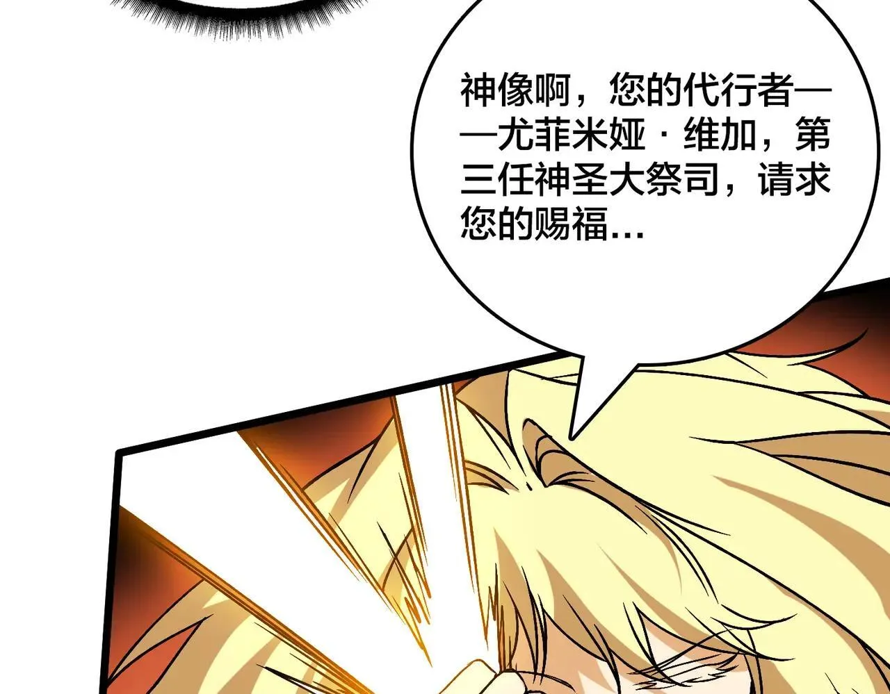 第49话 入侵圣城 第6页