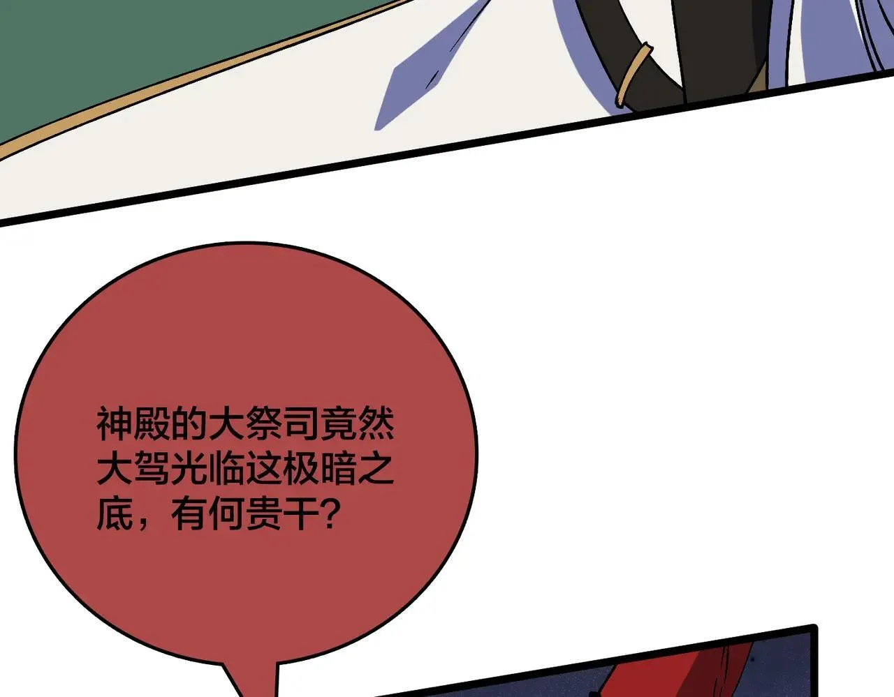第49话 入侵圣城 第22页
