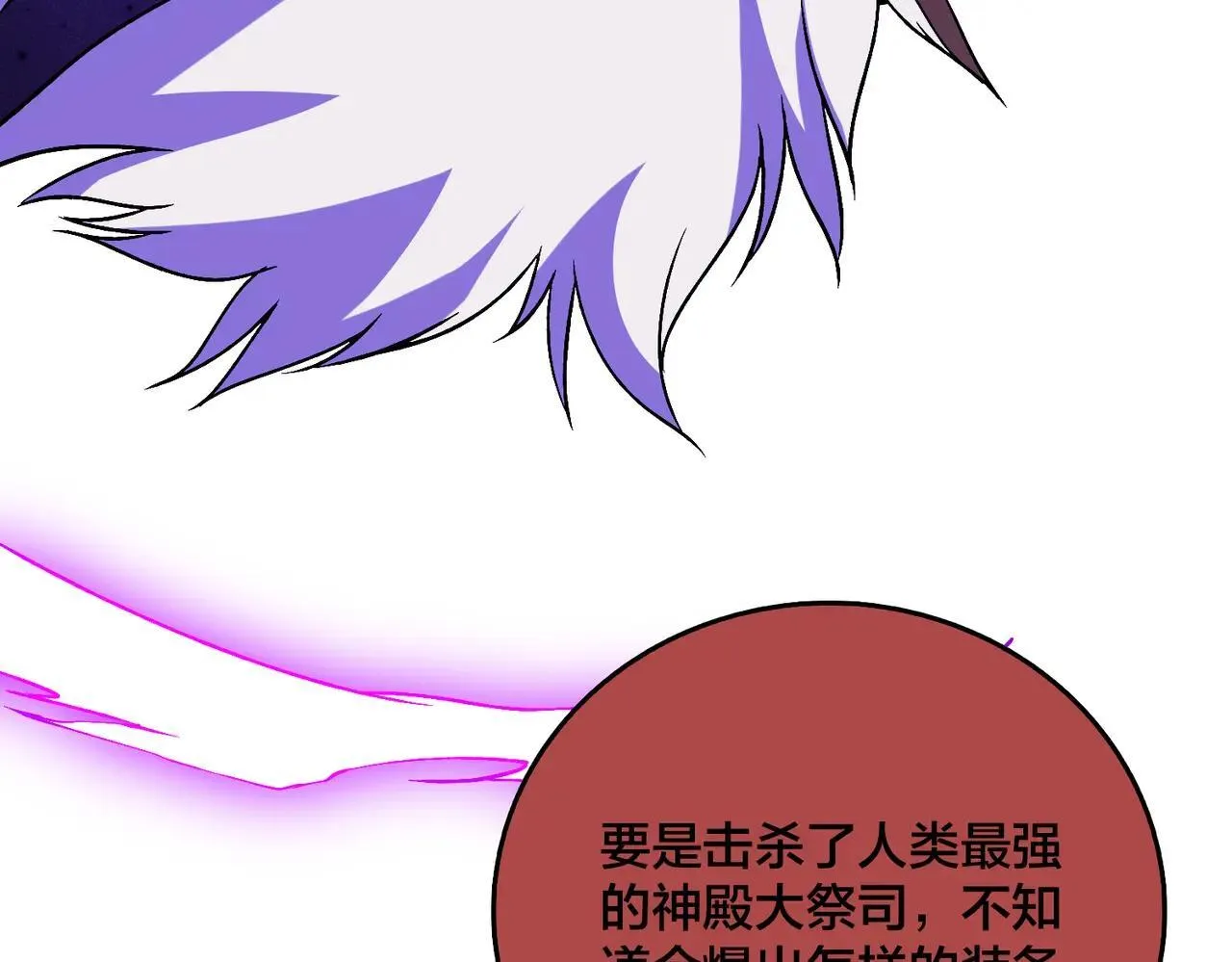 第49话 入侵圣城 第46页