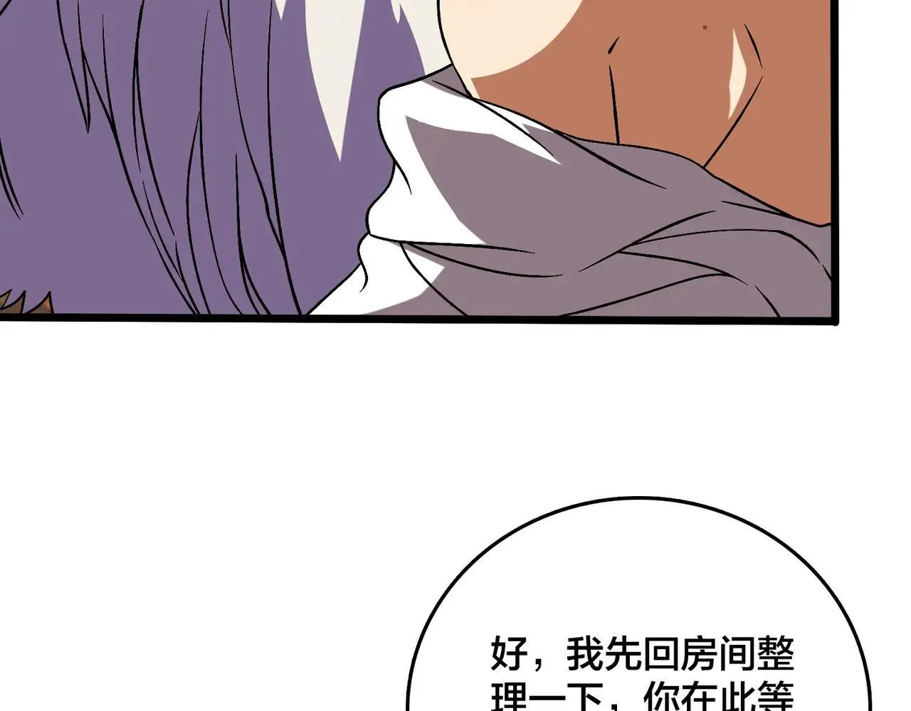 第49话 入侵圣城 第67页