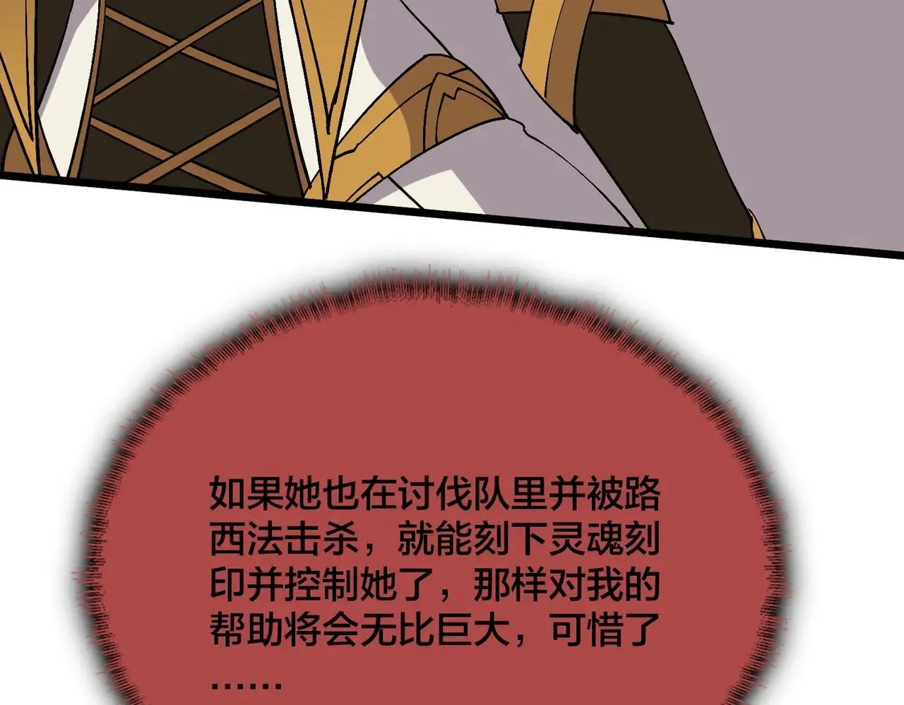 第49话 入侵圣城 第76页