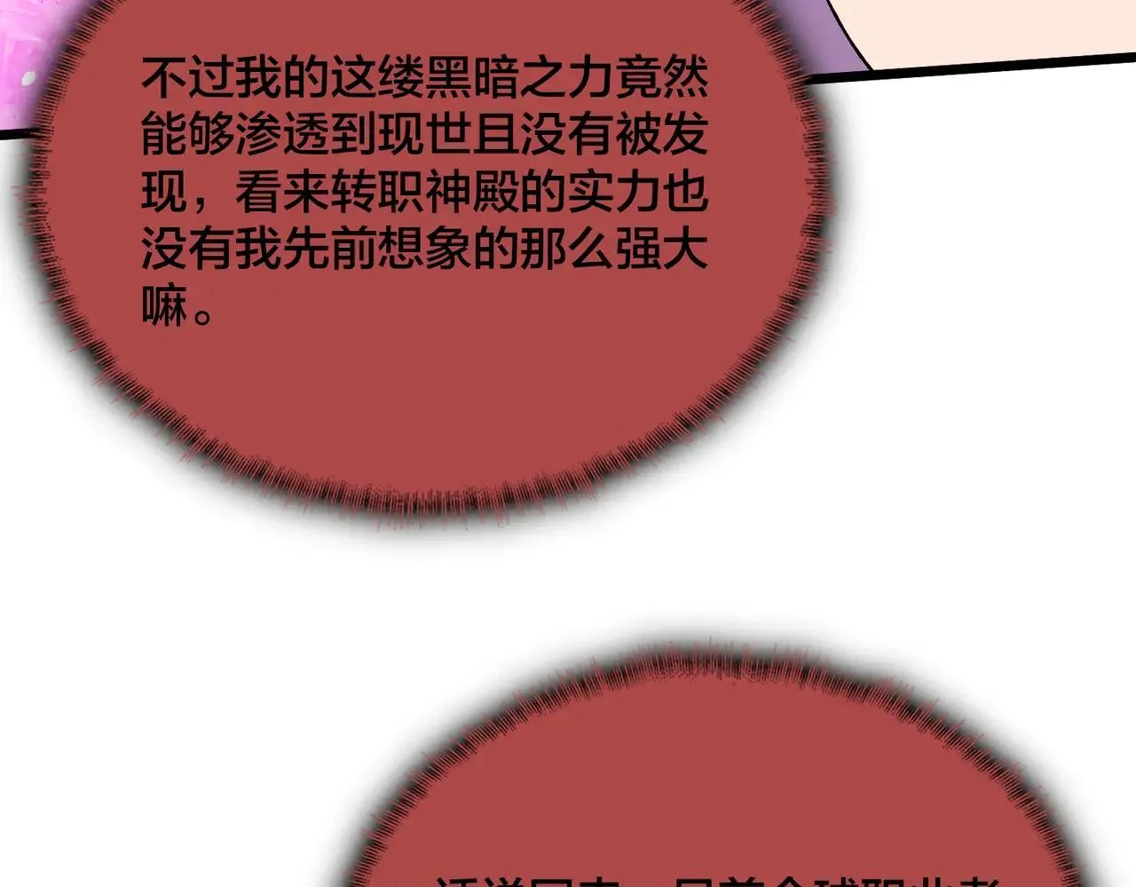 第49话 入侵圣城 第80页