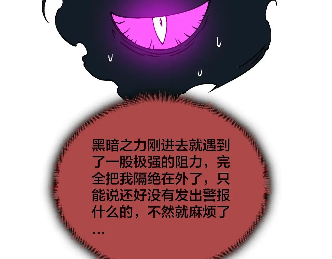 第49话 入侵圣城 第90页