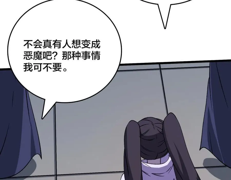 第50话 新阵营：恶魔 第4页