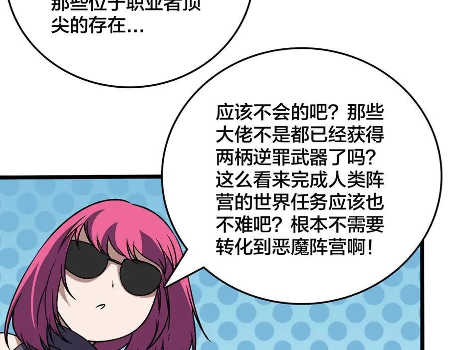 第50话 新阵营：恶魔 第7页