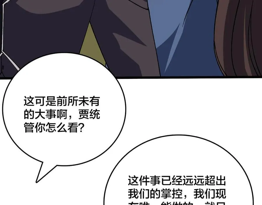 第50话 新阵营：恶魔 第11页