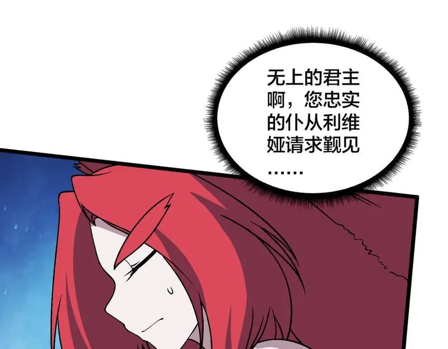 第51话 精灵国的针对 第10页
