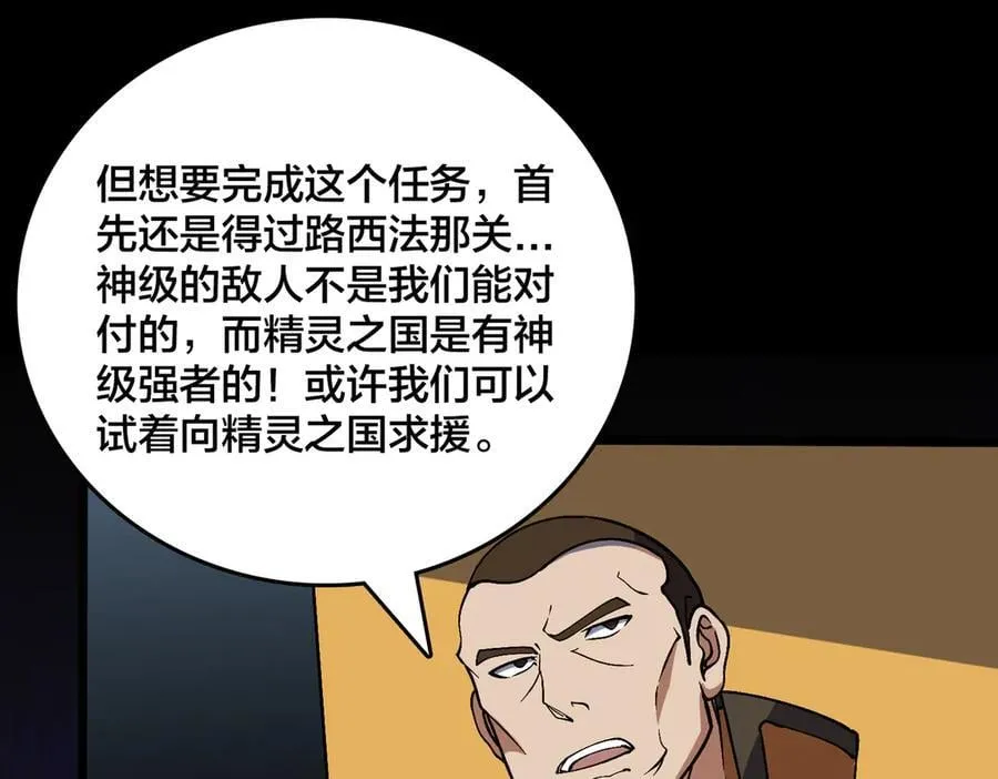 第51话 精灵国的针对 第36页