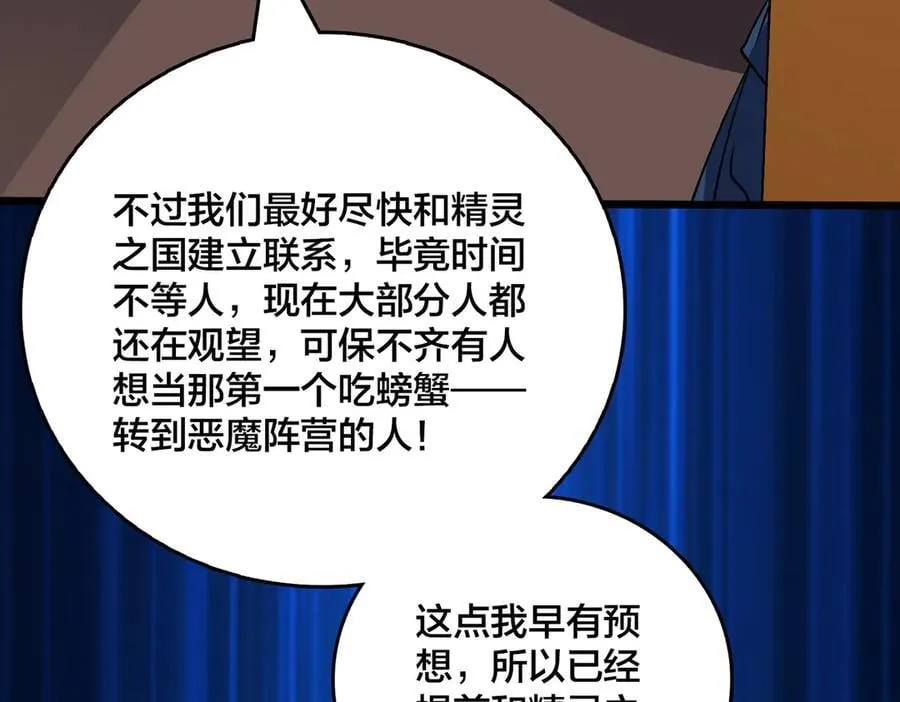 第51话 精灵国的针对 第43页
