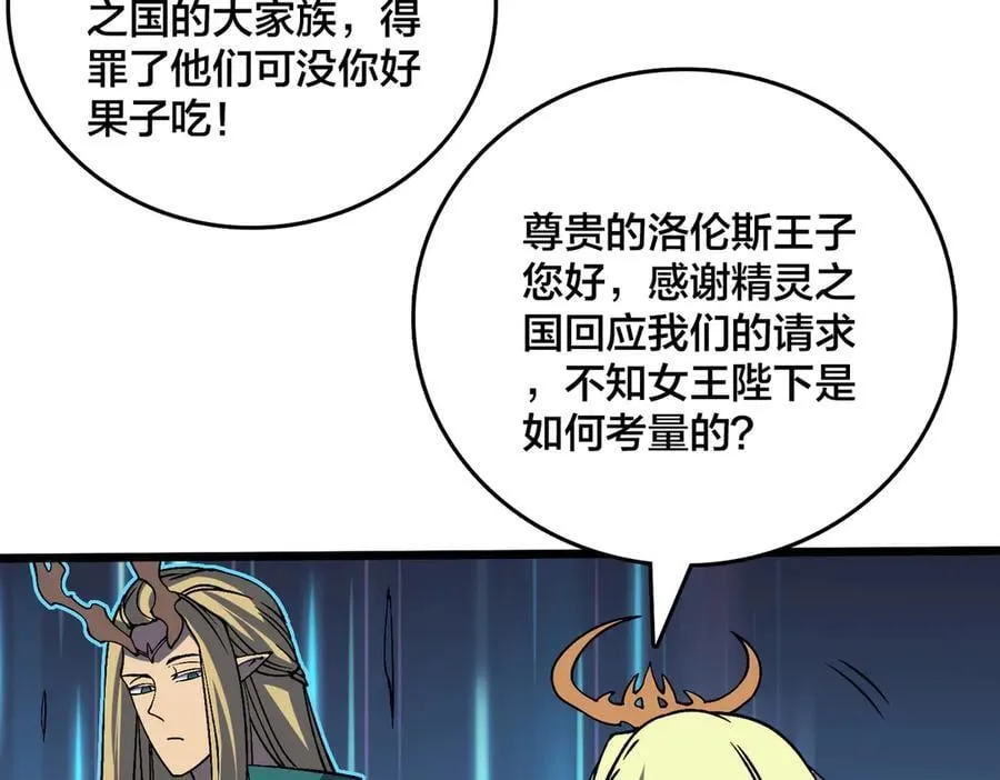 第51话 精灵国的针对 第56页