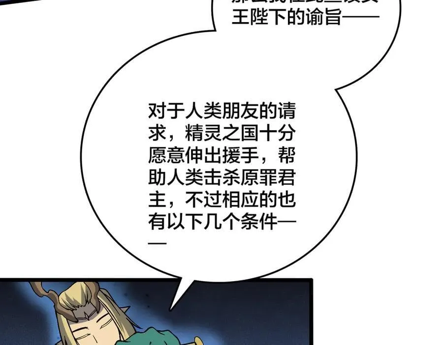 第51话 精灵国的针对 第63页