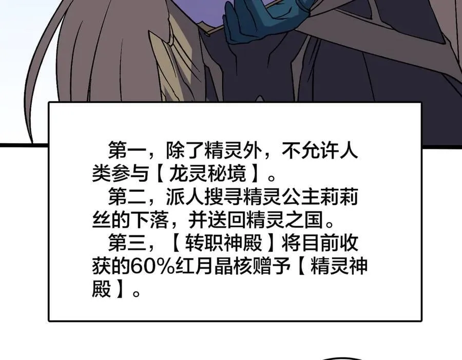 第51话 精灵国的针对 第66页