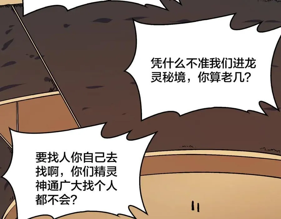 第51话 精灵国的针对 第70页