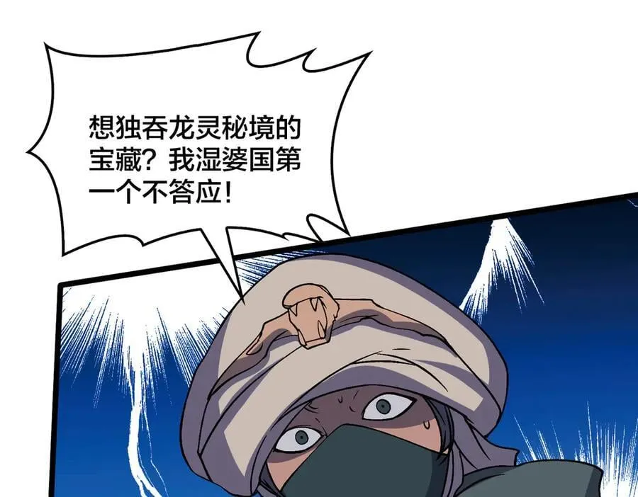 第51话 精灵国的针对 第72页